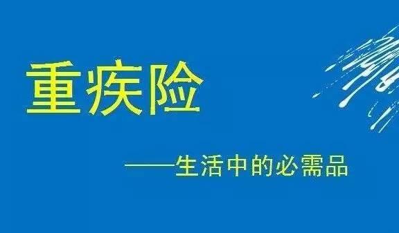 买保险只买重疾险可以吗