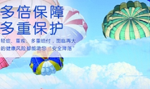 多倍保障重大疾病保险;保障什么,优点有哪些