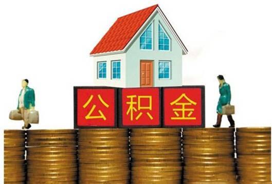个人怎么提取公积金？提取公积金需要什么材料？公积金怎么查询？