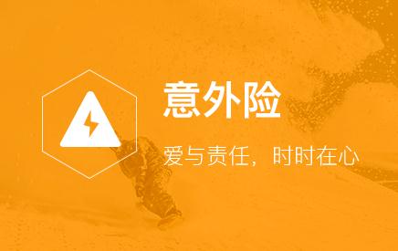 买便宜的意外险好吗?常见拒保情形有哪些?