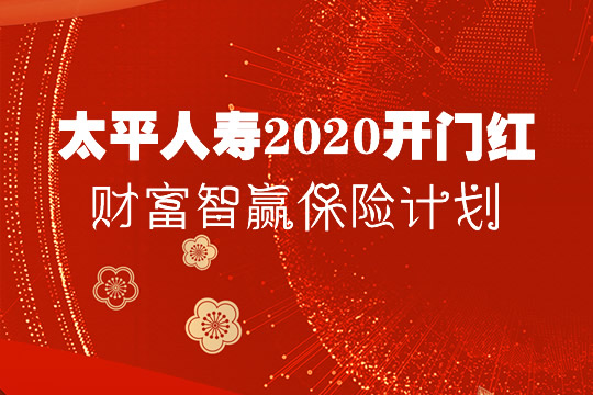 太平财富智赢年金保险怎么样？保什么？