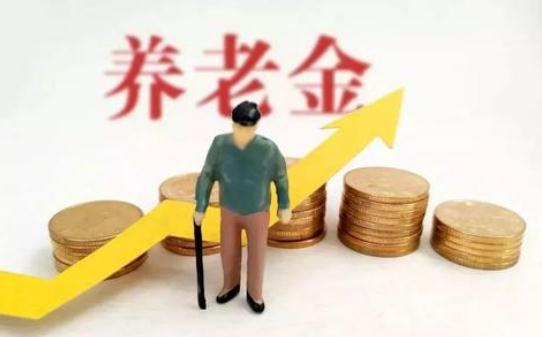养老金领取的政策是什么?入市有哪些利弊?