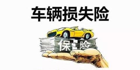 车埙险计算公式，车损险一年多少钱?