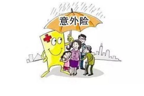 【综合意外险】险责任有哪些?不保什么?适合哪些人群?