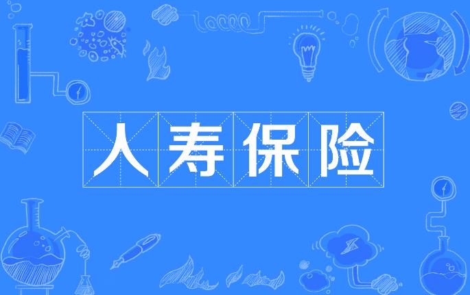 死亡保险险种有哪些?一年多少钱?