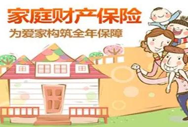 家财险都保什么?有必要买吗?怎么赔偿?