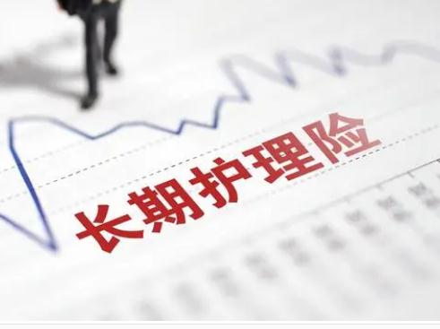 长护险多少钱一个月?长期护理险值得买吗?