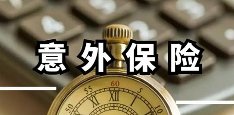 100元的意外保险能赔多少钱?100元意外险产品推荐?