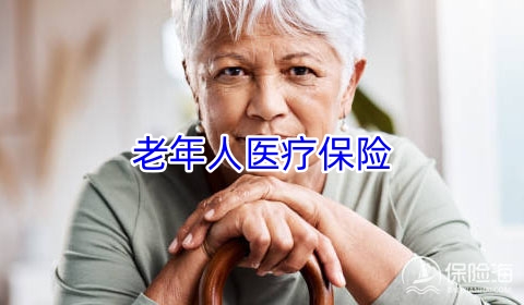 老年人医疗保险有什么种类?老年人医疗保险有哪些政策?