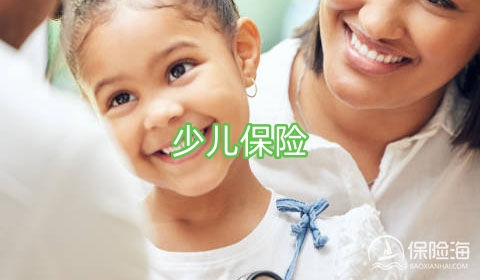 少儿保险有哪些种类?多少岁买比较合适?