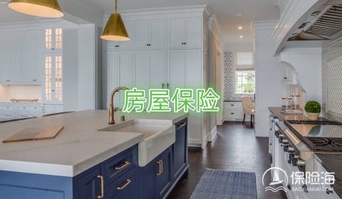 购买房屋保险有限制吗?什么群体可以购买?