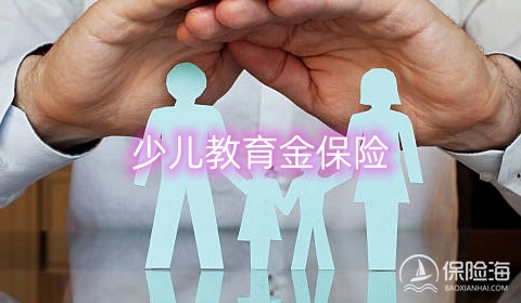 少儿教育金保险有什么重要?少儿教育金保险产品介绍?