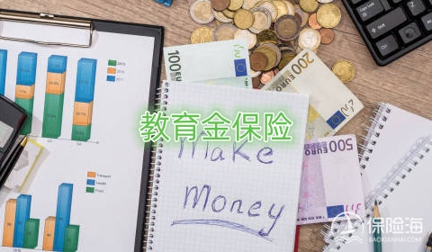 教育金保险有必要买吗_孩子的教育金保险怎么买