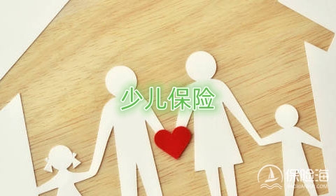 少儿保险有必要买吗?如何买?